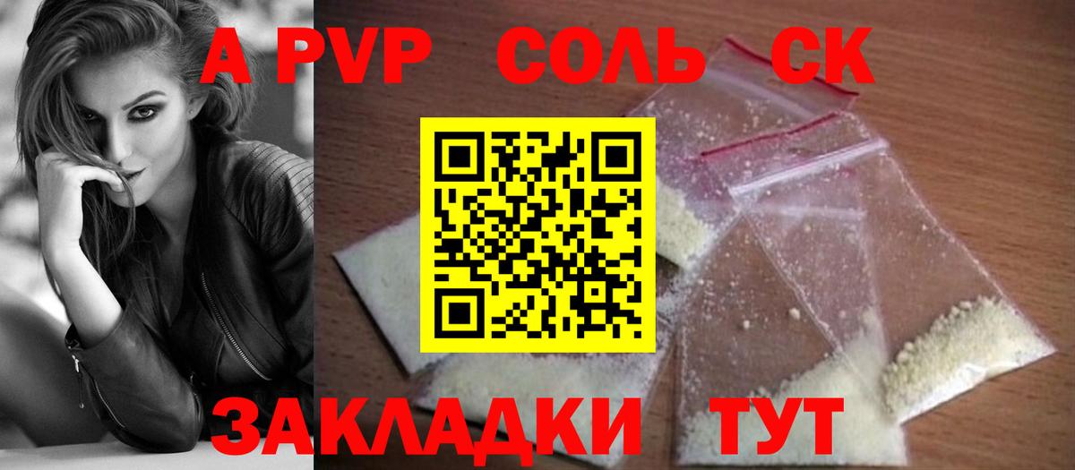 APVP Crystall  Вход с VPN  Сарапул  APVP Соль 