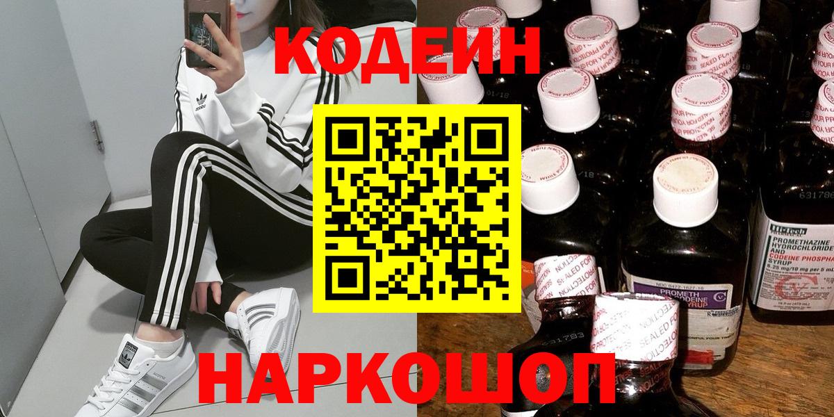 Сарапул  Codein напиток Lean (лин)  Вход с VPN  Codein напиток Lean (лин) 