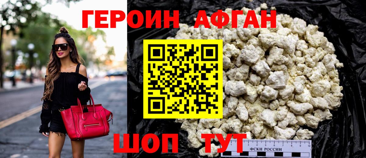 ГЕРОИН Афган Сарапул