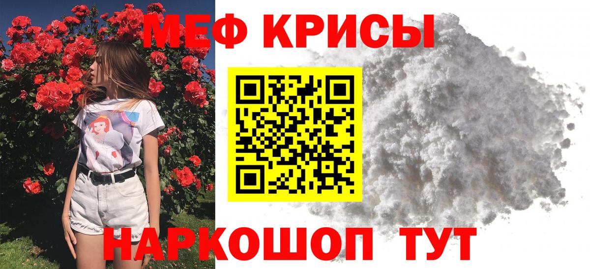 Меф мяу мяу кристаллы Сарапул