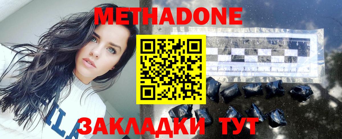 Метадон methadone  Метадон methadone  Сарапул  Вход с VPN 